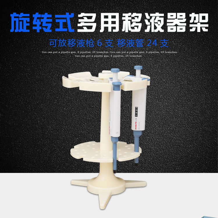 垒固旋转式多用移液器架 圆盘移液器架6支 移液枪架移液管架 吸管架 多用架
