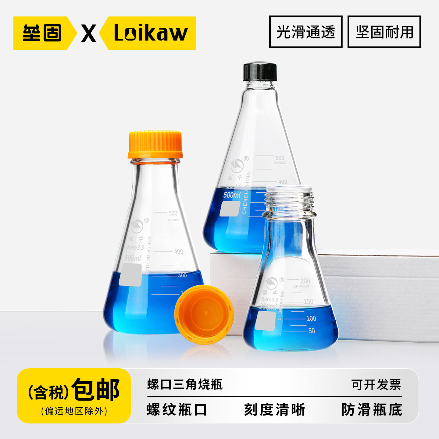 包邮 蜀牛螺口三角烧瓶 高硼硅外螺纹口三角瓶 三角摇瓶 培养瓶 带盖三角瓶 50/100//250/500/1000mL