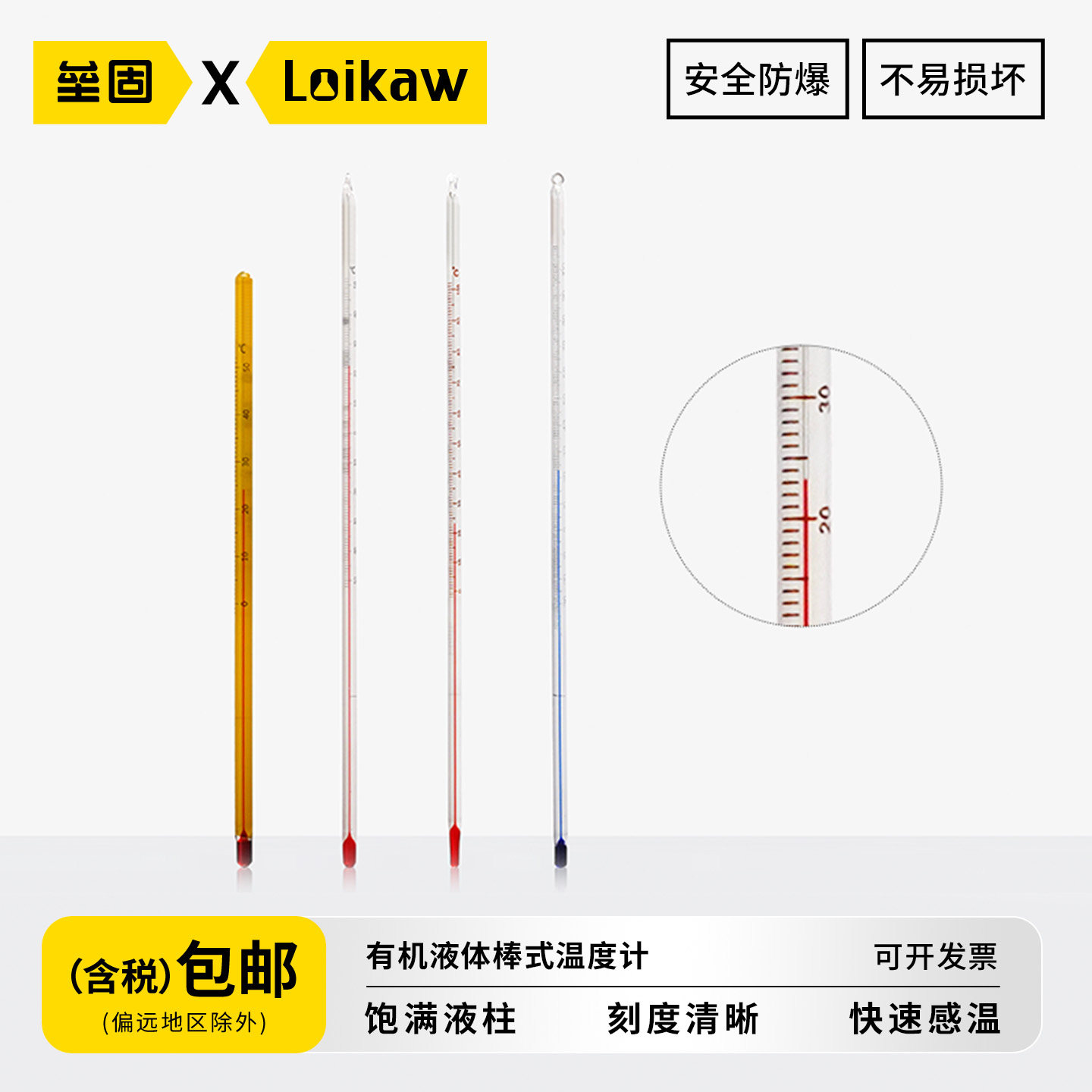耀华牌有机液体棒式温度计 实验室有机液体棒式温度计 红液温度表刻度清晰耐酸碱可过检