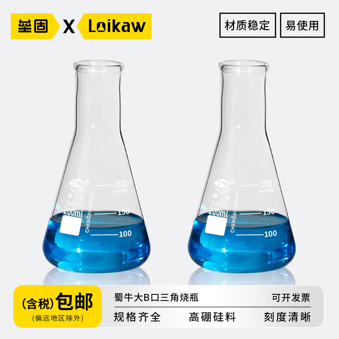 蜀牛三角烧瓶宽颈大B口高硼硅玻璃直口三角瓶实验室耐高温广口锥形瓶带硅胶塞 50/150/250/500/1000ml