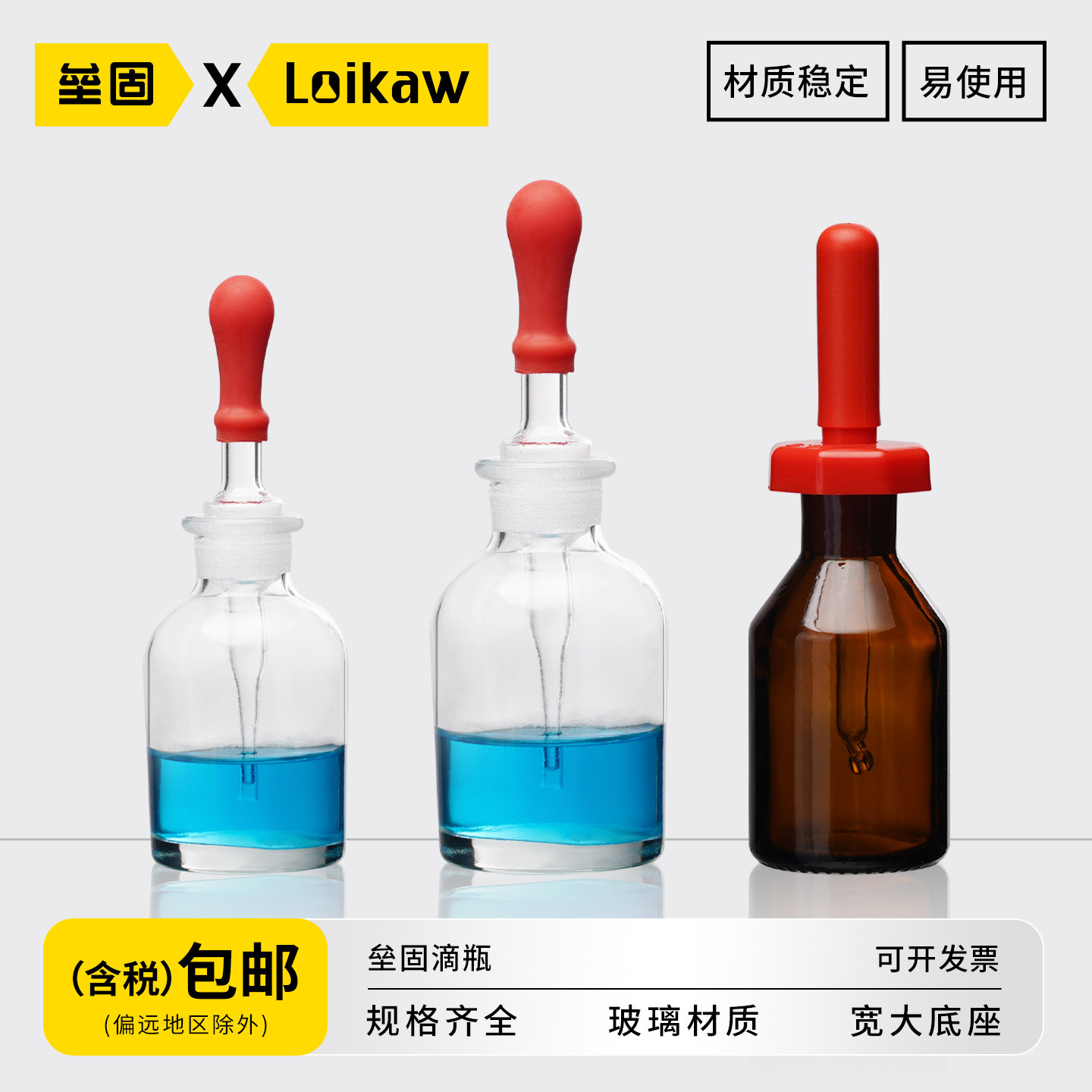 玻璃滴瓶 英式白色棕色滴瓶 红皮头吸管试剂瓶磨口密封玻璃精油瓶点滴瓶实验室滴管瓶30ml/60ml/125ml