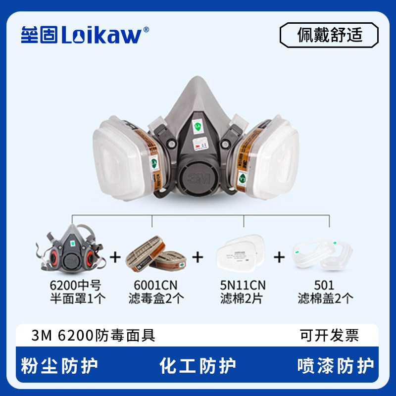 3M防毒面具 防有机蒸汽防酸性气体防氨气甲醛化工气体防护面罩6200