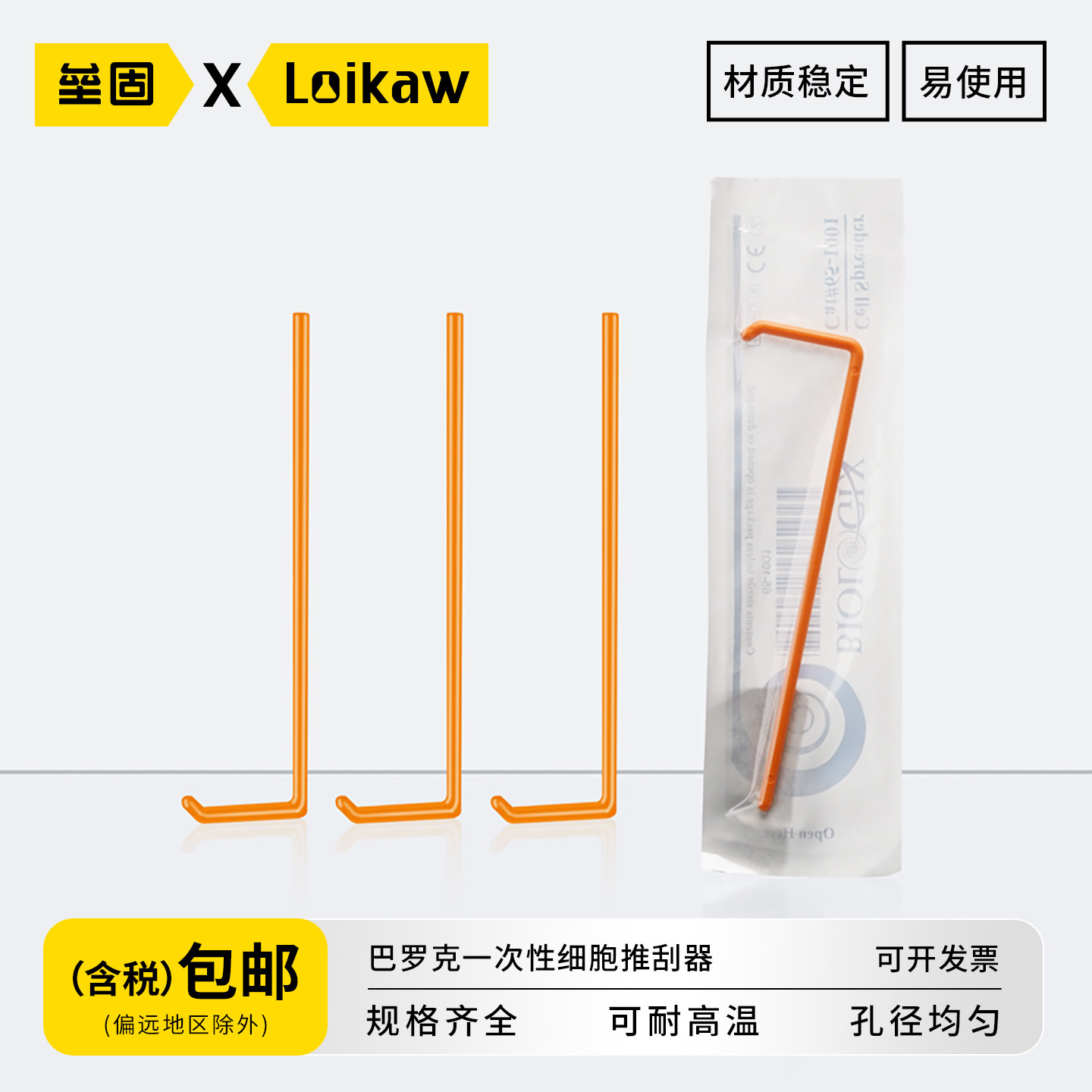 巴罗克一次性细胞推刮器 L型塑料涂布棒 实验室用独立包装