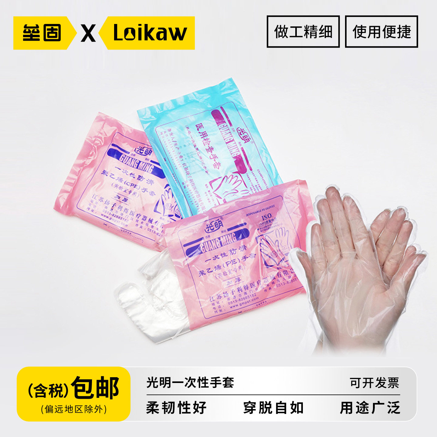 光明一次性PE手套 光明薄膜手套 实验室加厚CPE手套多功能清洁手套