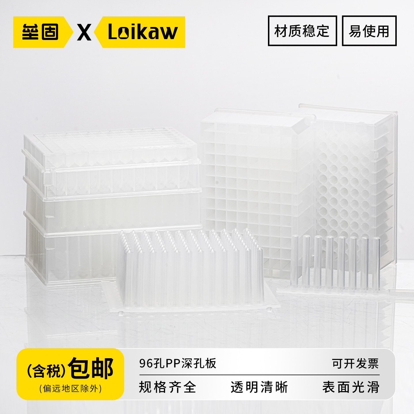 LoikawPP深孔板 96孔PP深孔板0.5ml2ml2.0ml2.2ml圆孔圆底可高温灭菌储存板进样板