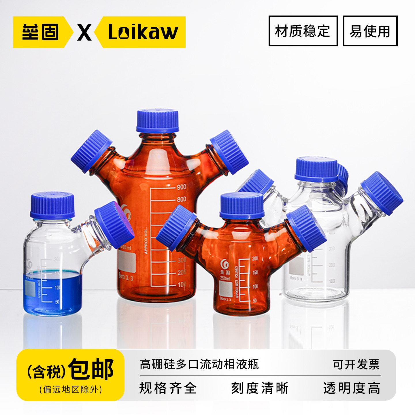 三口流动相液瓶 GL45螺口二口反应瓶 棕色透明四口补料瓶多口进样瓶高硼硅玻璃蓝盖瓶丝口瓶
