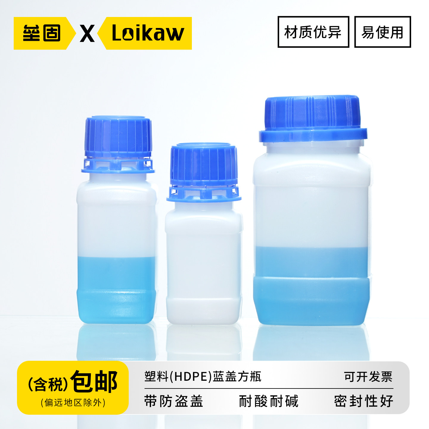 垒固塑料(HDPE)蓝盖方瓶 加厚大口保险盖密封固体粉末试剂瓶样品瓶包装瓶60 100 250 500 1000 1500ml