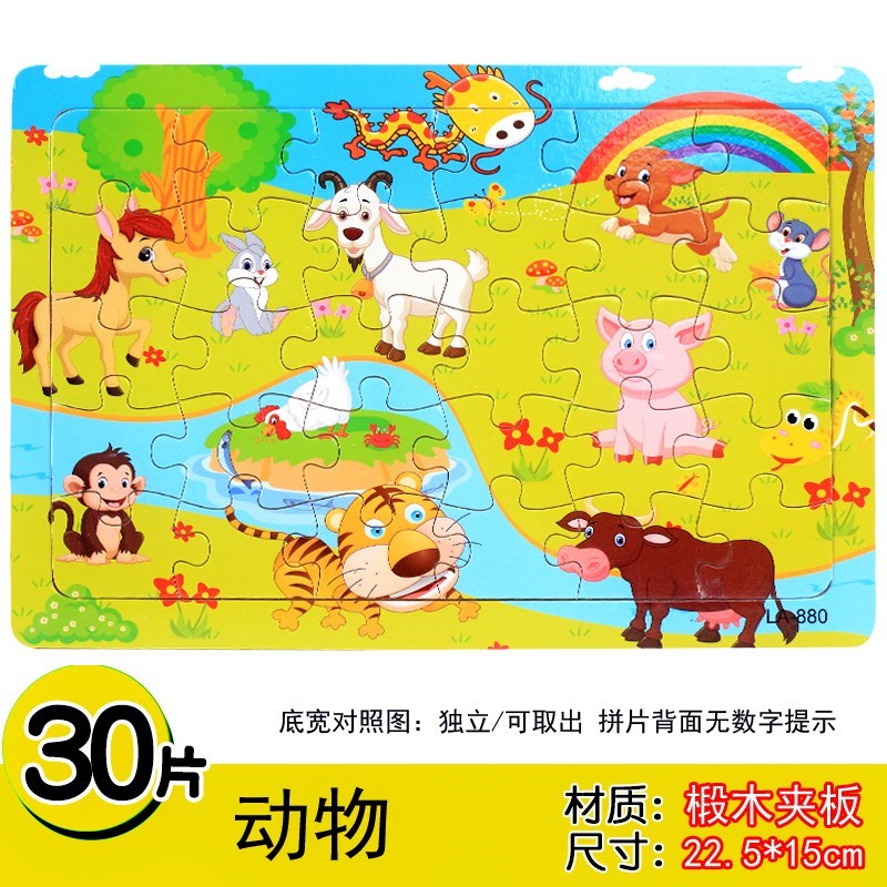 30 30 60 80 80 paper jigsaw puzzle 6-7-8-9-year-old girl child puzzle toy