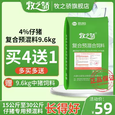 Muzhihao 4% piglets with premix Feed additives Vitamin premix for pigs special 9 6 kg bag