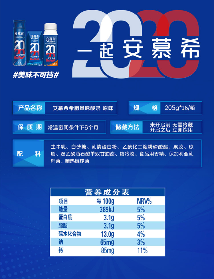 伊利 安慕希 原味希腊酸奶 205g/盒 图2