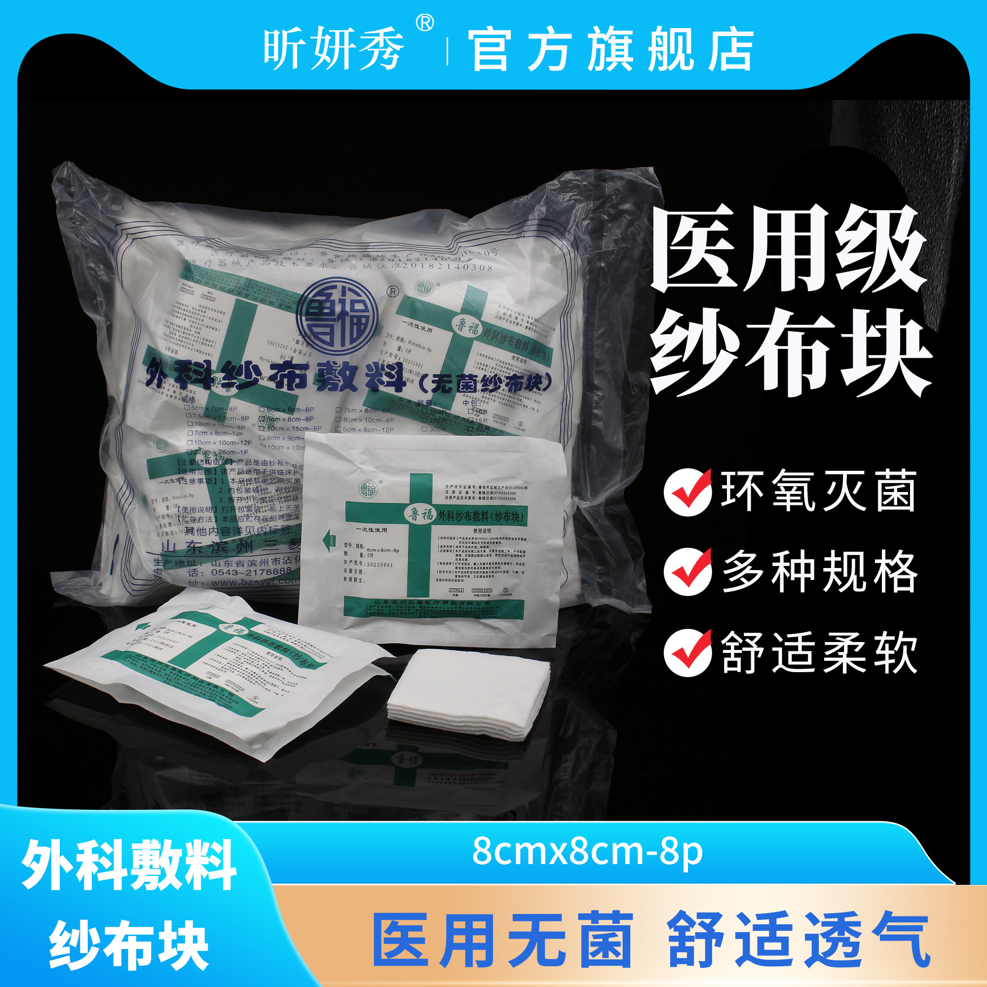 医用无菌纱布块一次性伤口消毒包扎敷料外科灭菌医疗脱脂棉纱布片