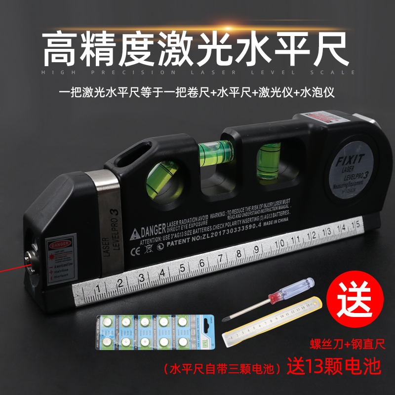 Laser gradienter infrared puncher laser 2-wire crosswire a bit of level gauge to renovate the multifunctional horizontal ruler