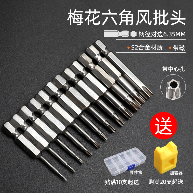 Plum screwdriver hexagon electric screwdriver head electric drill Strong magnetic plum screwdriver pneumatic screwdriver head electric set 50mm