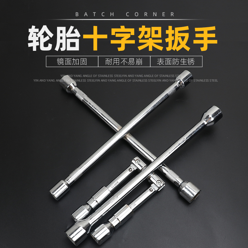 Car tire change wrench sleeve Cross sleeve Labor-saving removal tire change tool repair screw car