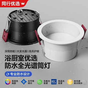 Ultra-Thin Narrow-Edge Embedded Waterproof Downlight for Outdoor Bathrooms, Moisture-Proof and Anti-Fog Led Ceiling Light