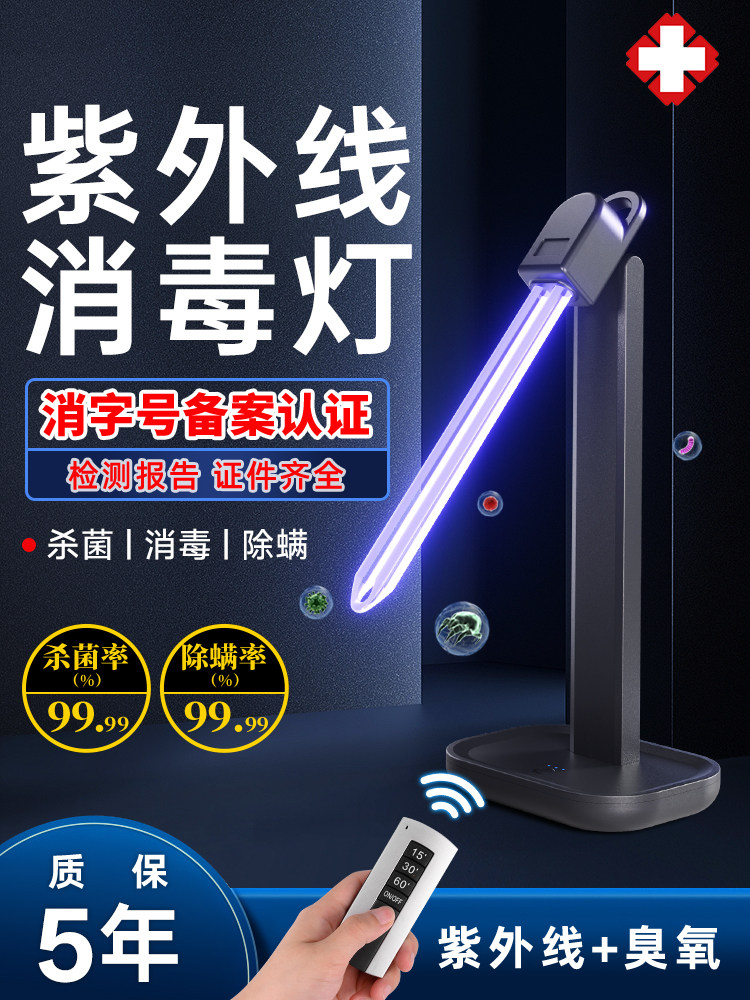 Ultraviolet Disinfection Lamp, Ozone Mite Removal Lamp, Pet Odor Removal, Medical Grade Household Kindergarten Mobile Germicidal Lamp