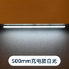 [1 pack] [500mm white light charging model] dimming + induction + light control + magnetic suction 
