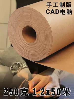 Clothing handmade plate 250g thickened cowhide card CAD computer proofing plate paper roll type 1 2*50m container cover hard paper art design drawings manual bid packaging paper