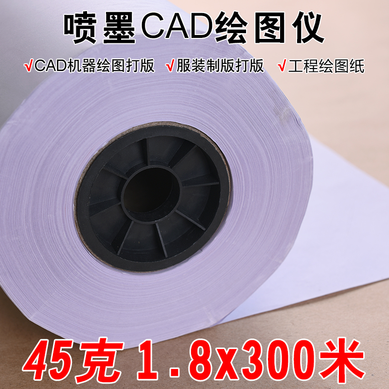 45 g computer mark paper mark paper cutting drawing leather paper roll 1.8 * 300m clothing cutting bed plate printing paper printing paper newsprint newspaper exam bedding paper pencil drawing paper leaflet paper
