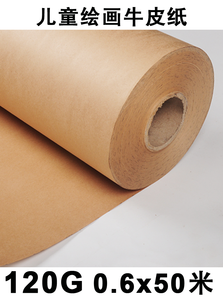 Children's painting 120g kraft paper roll 0 6*50m thick cardboard baby graffiti sketch Color pencil paper Art hand-painted professional painting cardboard Handmade wrapping paper Wall painting board Roll painting paper