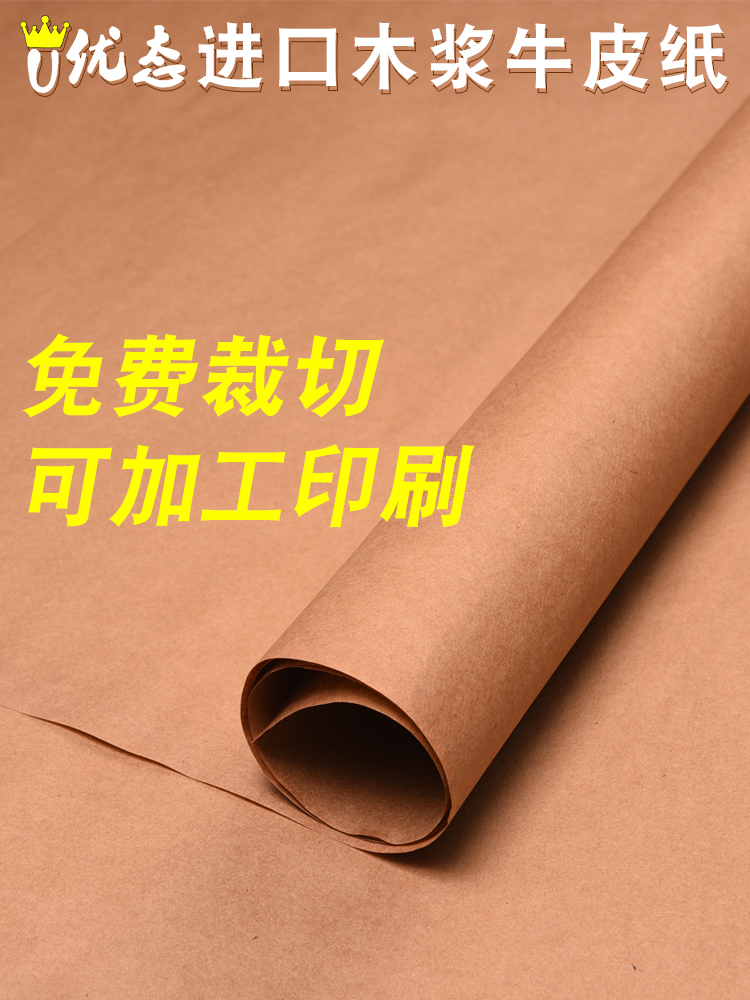 You state imported large sheet 120g Dahu all wood pulp kraft paper Dark vintage 480g all Kaifeng leather tender Industrial handmade art painting paper Gift hand-painted packaging clothing tag jam