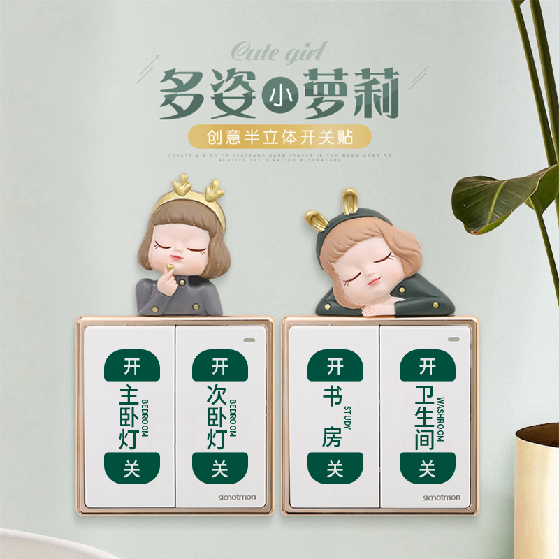 Cute Cartoon Teenage Girl Wall Sticker Big Word Switch Sticker Decoration Protective Sheath Creative Nightlight Logo Sticker Socket Labels