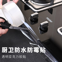 Kitchen sink waterproof sticker kitchen sink mildew and moisture-proof beauty seam patch toilet bathroom sealed water retaining strip