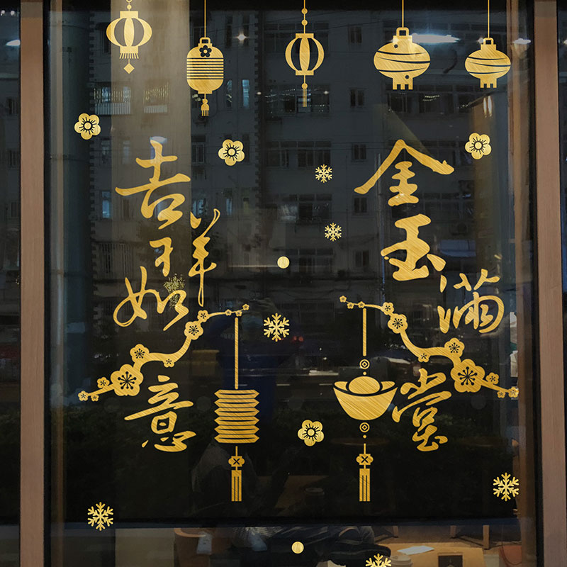 Lamei blessing 2022 New Year decorative glass door scene layout home kindergarten Chinese wind wall wallpaper self-adhesive