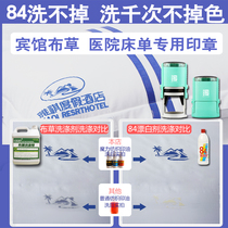 Washable seal cloth grass Hotel hotel bed sheet Mark mark mark LOGO LOGO does not fade waterproof fixed engraving