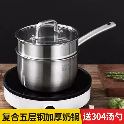 Milk pot 304 stainless steel small milk pot non-stick induction cooker gas stove home hot milk baby baby food supplement pot