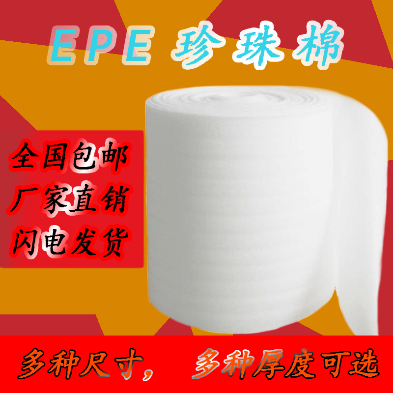 epe pearl cotton shockproof packaging film packaging foam board padding express shatterproof bubble cushion soft foam 30 50