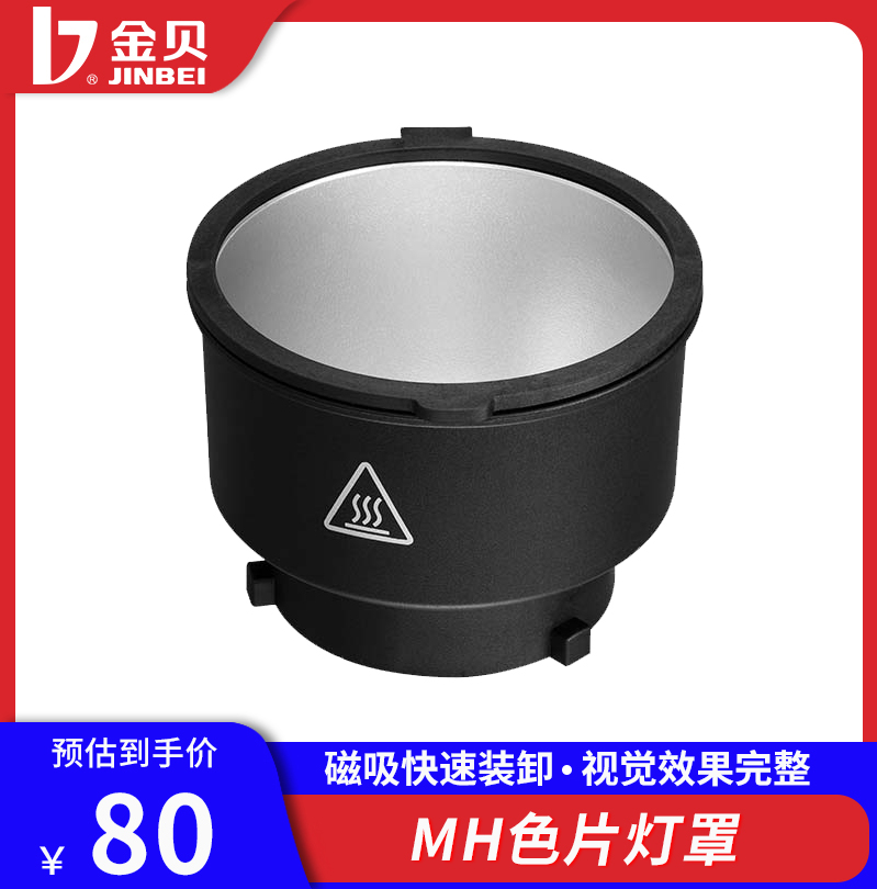 Jinbei MH color film lampshade studio light reflector photography light flash outside shooting light hard light cover camera color film cover