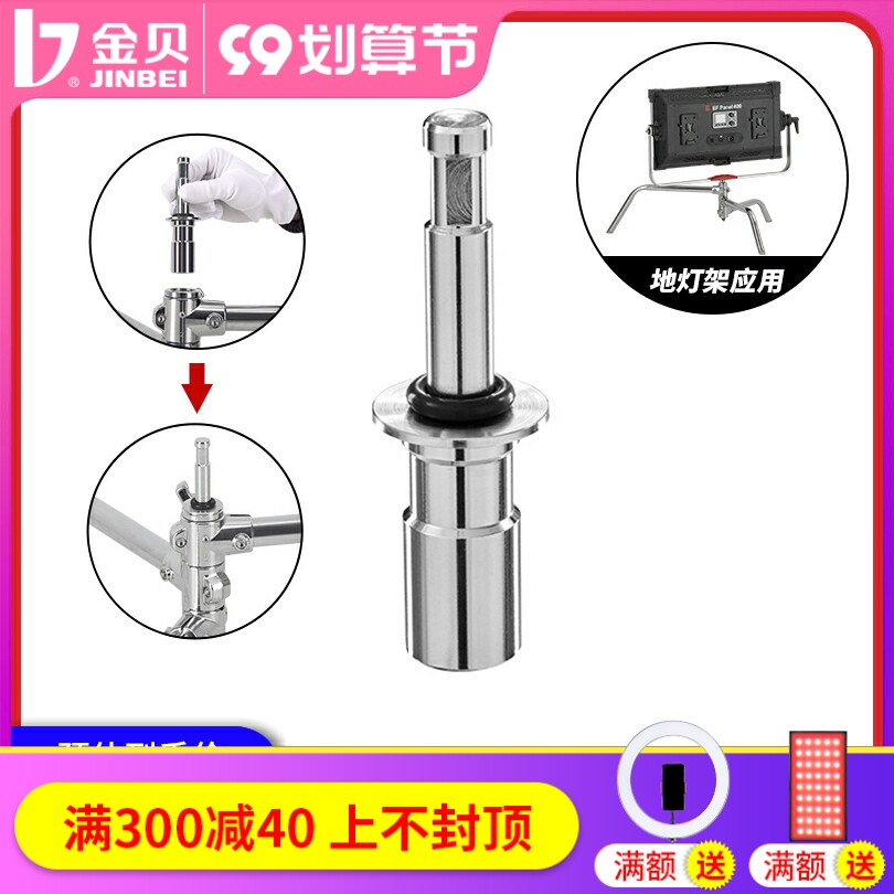 Jinbei JB11-015 video light frame adapter CK magic leg frame conversion head studio accessories BM-395 heavy-duty hand-cranked light frame top grain metal material is durable and load-bearing