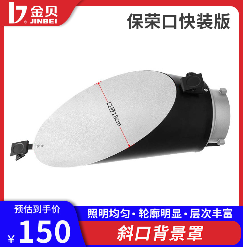 Golden Bay Slanted Background Hood Photographic Lamp Photobooth Flash Shooting Lampshade Background Reflecting Shade Photographic Equipment