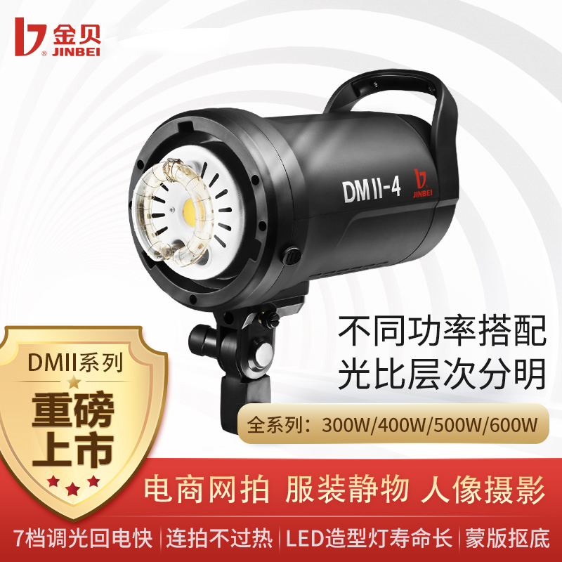 Golden Bay Photographic Lamp DMII300 400500600 W Professional portrait Static Photography Flash Commercial Advertising Telegraphic CAMERA LIGHT Photographic Light Studio High Power Light light Tonic Light light