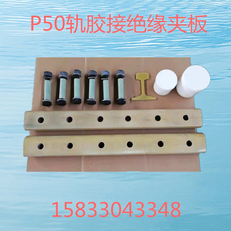 P50 rail offset insulation splint Freeze Joint Fish Tailboard Railway Equipment Spot Supply