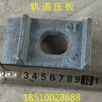 Manufacturer direct sales 70 Type of bridge track fastener rail cast iron pressure plate buckle plate railway accessories 60 * 100