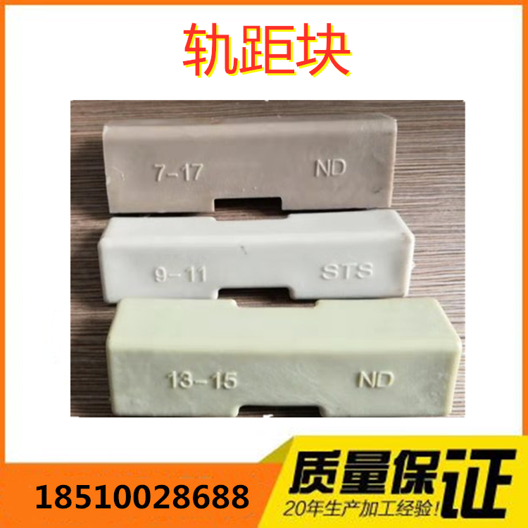 P50 Rail Rail Insulation Rail Backboard Rail Backboard Railway Accessories 7-17 9-11