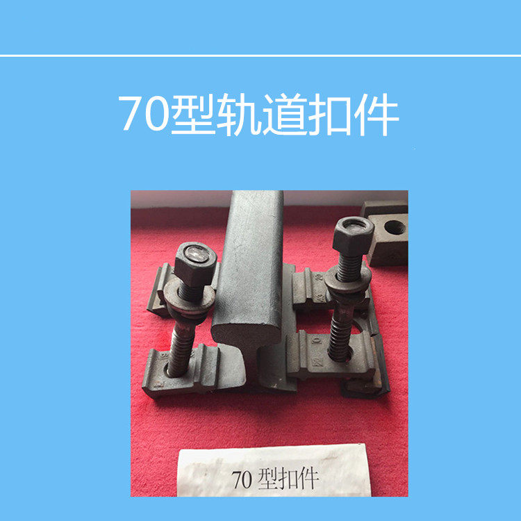 Type 70 track buckle plate railway track pressure plate 12-14 type bridge track fastener transfer pressure plate can be custom-made