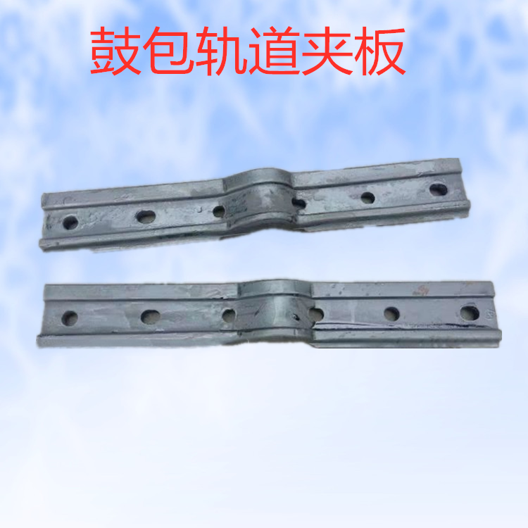 Factory direct sales P43P50 rail drum drum splint rail joint weld outside the special lane splint railway equipment