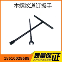 Wood Threaded Track Nail Wrench Railway Wood Sleeper Wood Thread Spike Bolt with Ding-word wrench T-type wrench railway tool