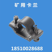 Manufacturer Direct Sales Mining Calan Ka Cable Coal Mine Pipe Clip Track Accessories Railway Accessories Railway Equipment