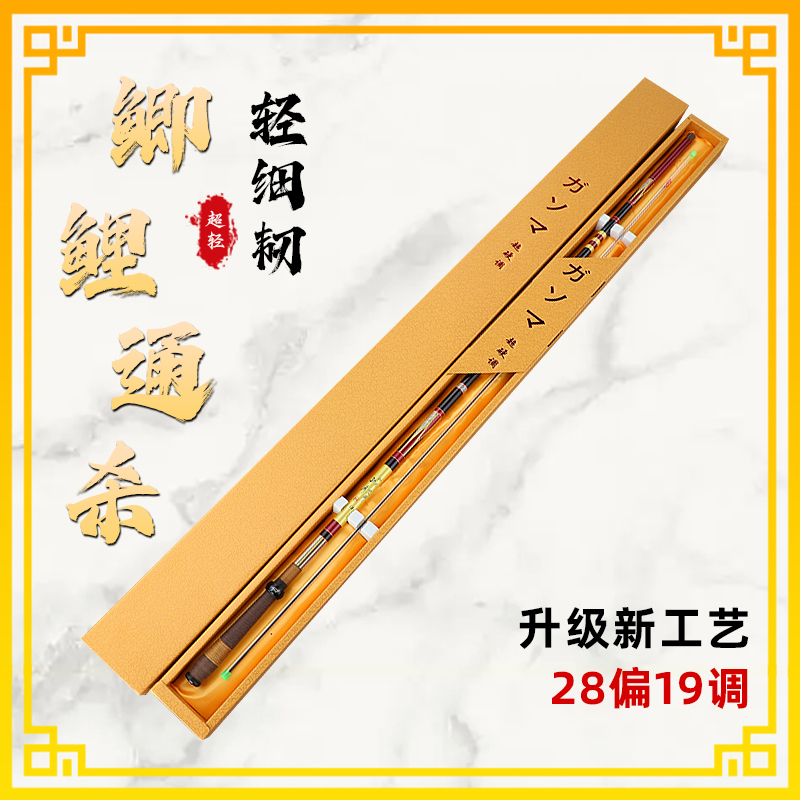 Japanese Imported Fishing Rod, Platform Fishing Rod, 28 Bias 19 Adjustment, Ultra-Light, Ultra-Hard, High-Carbon Competitive Fishing Rod, Top Fifty Brands