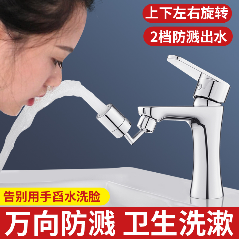 Basin faucet splash-proof head mouth universal extender bathroom universal lengthening pressurized new washing small artifact