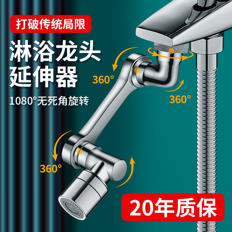 Extender Mechanical Arm Universal Rotating Faucet Anti-Splash Bathroom Toilet Bathtub Under-Water Shower Extension