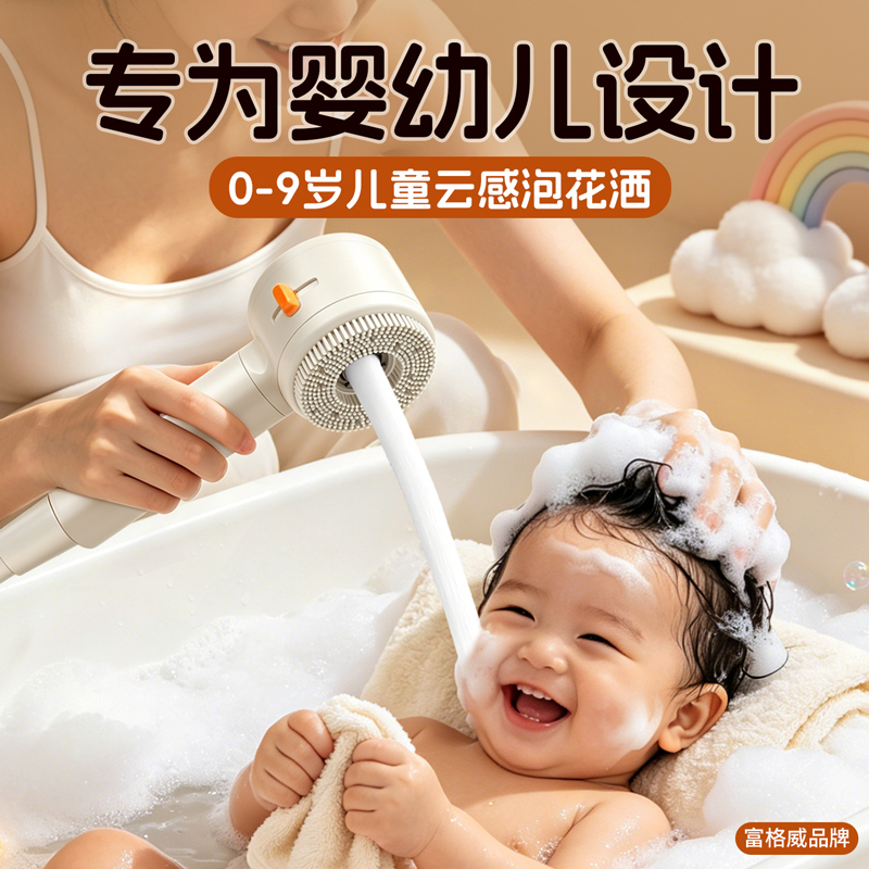Cloud-Sensing Shower Head for Children, Baby-Specific Shower Head for Bathing, External Small Shower Head with Filter
