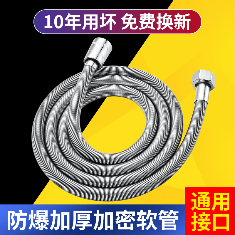 Shower head hose shower pipe shower head fittings daquan bath water pipe hot and cold bath bully explosion-proof pipe