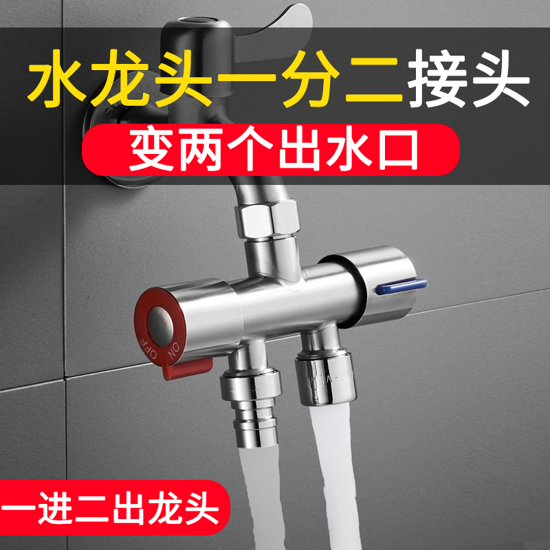 Washing machine faucet one point two joint multi-function double head diverter universal one in two out three-way water separator