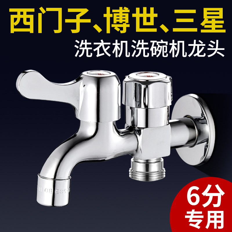 6-Point Dedicated Washing Machine Faucet, 6-Point Dishwasher Fully Automatic Drum-Type Household One-To-Two Universal Connector