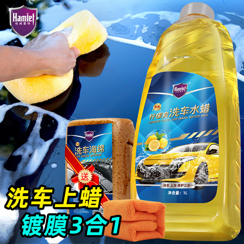Hamlet Car Wash Fluid Car Water Wax White Car Foam Cleaning Detergent Powerful Decontamination Glazing Coating Supplies